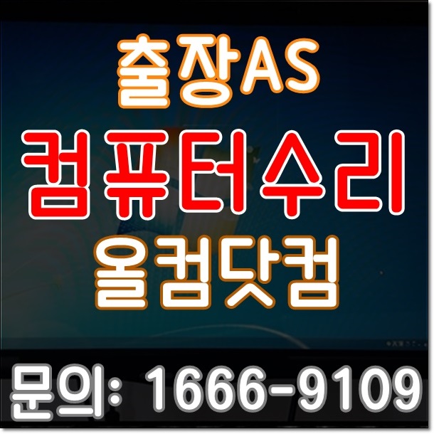 컴수리닷컴 이미지