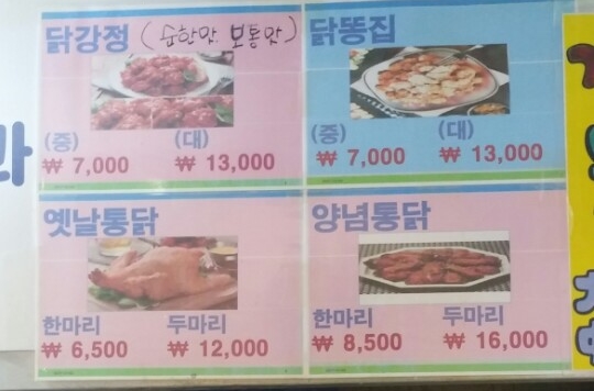 우리동네옛날통닭 이미지