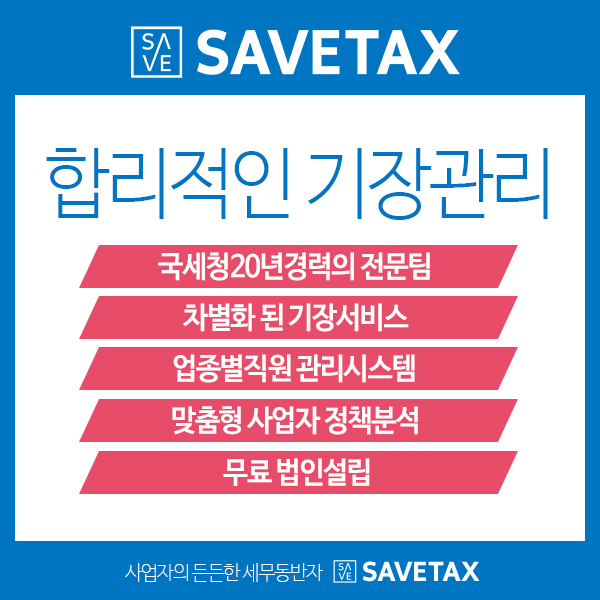 세이브택스 이미지