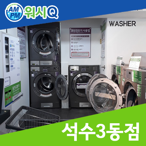 워시큐안양 이미지