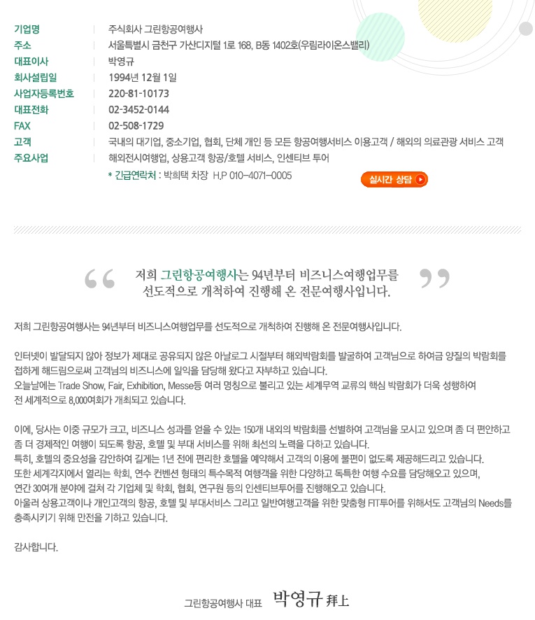 그린항공여행사 이미지
