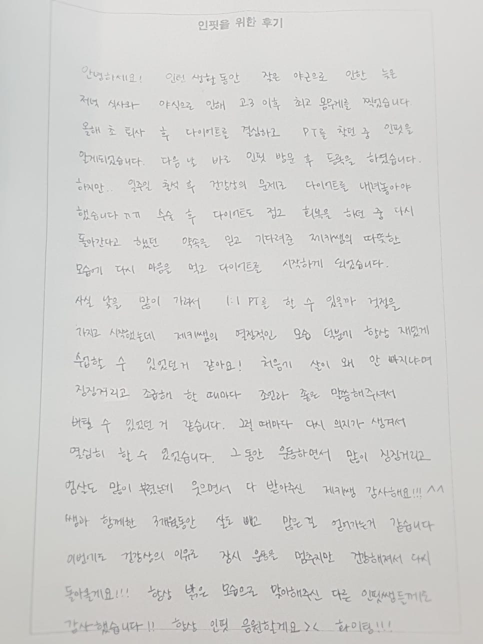 인핏퍼스널트레이닝 이미지