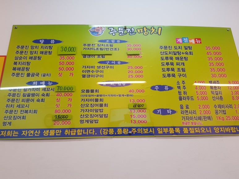 주문진망치 이미지