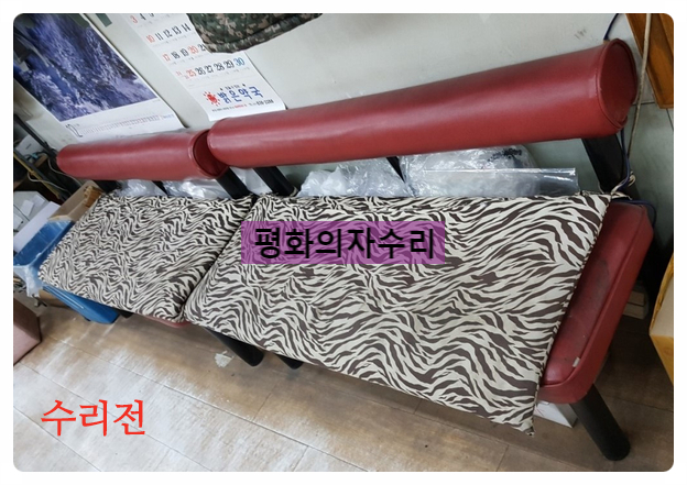 평화쇼파수리집 이미지