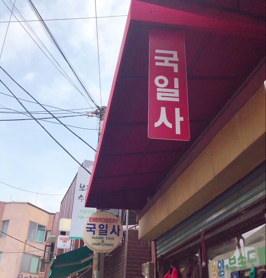 국일사 이미지