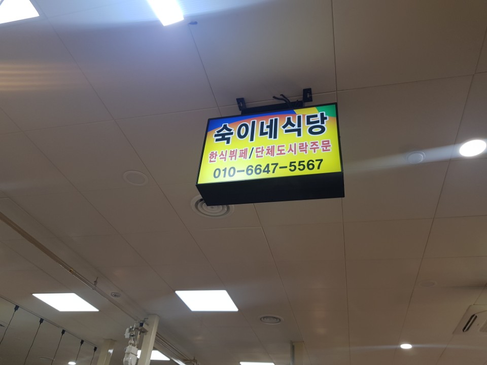 맛나식당한식뷔페 이미지