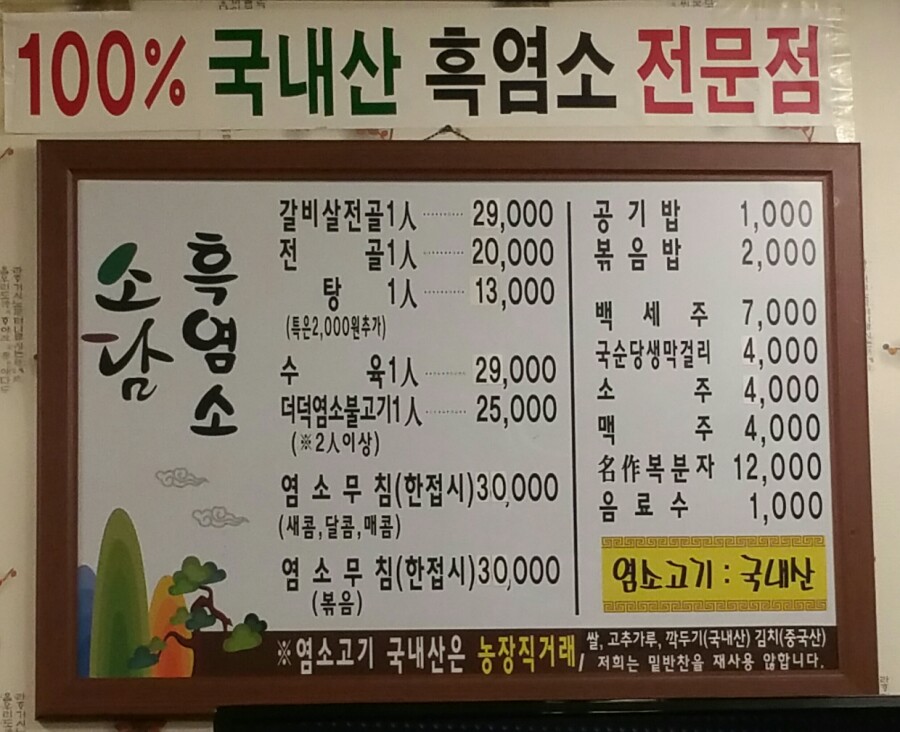 소담흑염소 이미지