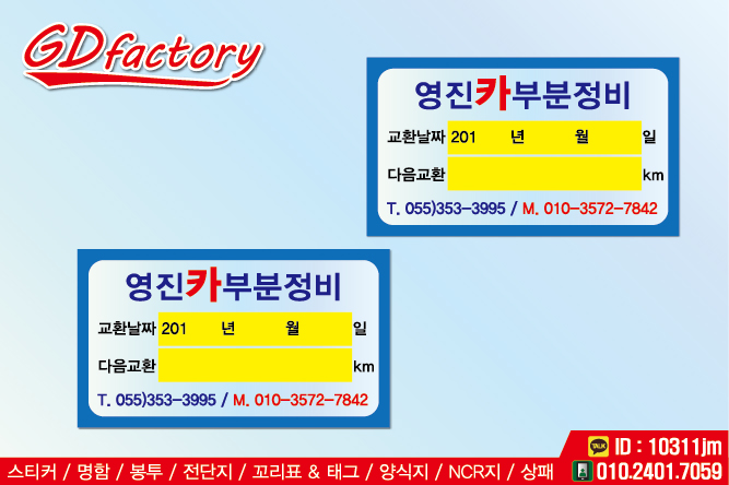 영진카부분정비 이미지
