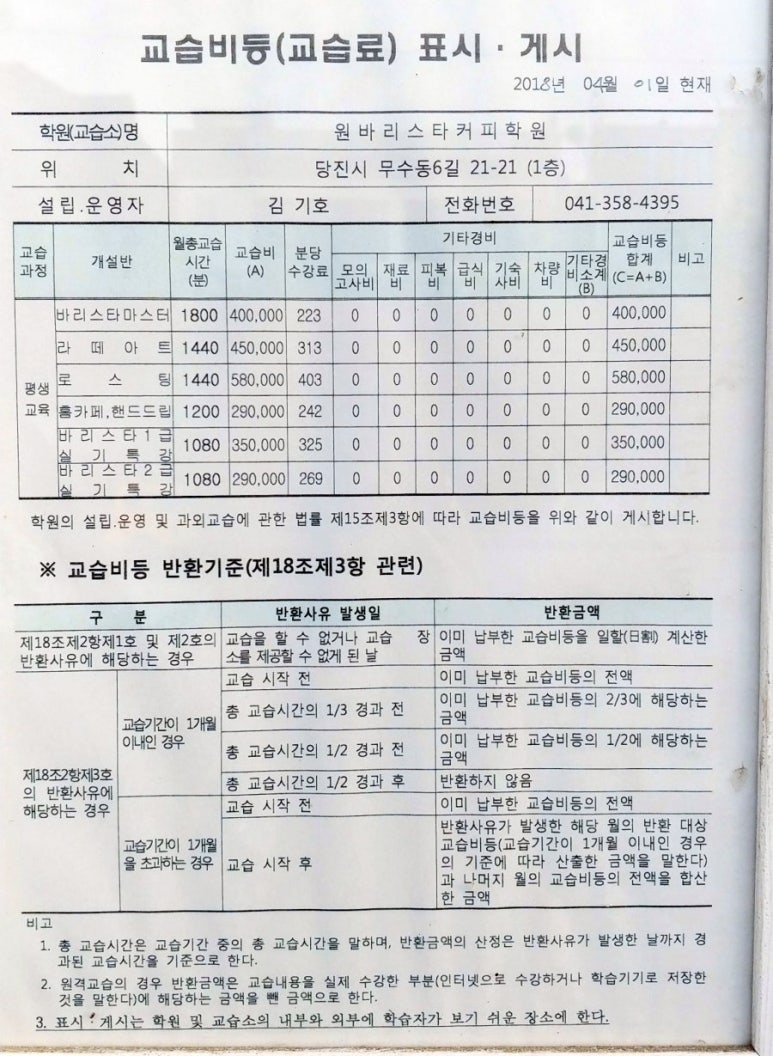당진바리스타커피학원 이미지