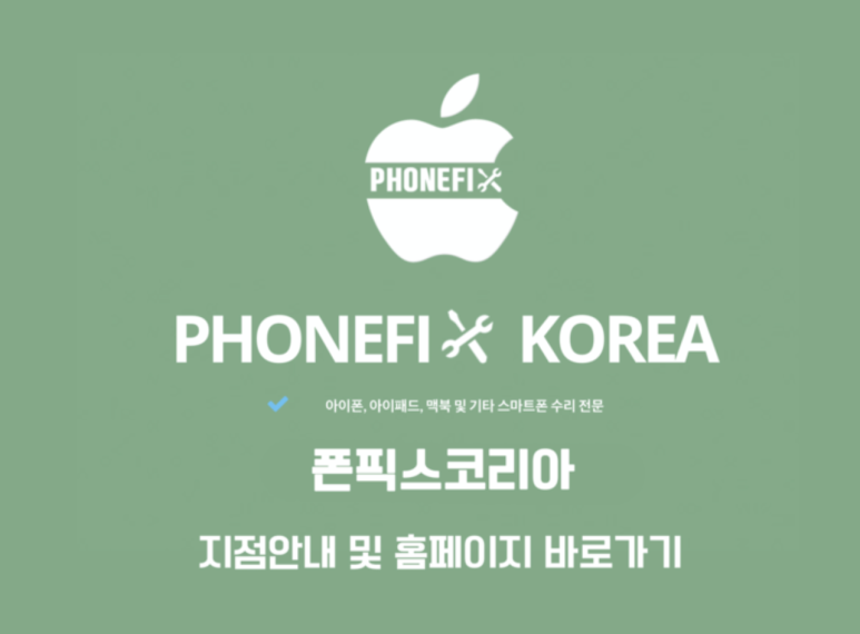 강서아이폰수리아이폰코리아 이미지