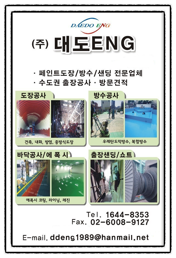 주식회사 대도이엔지 이미지
