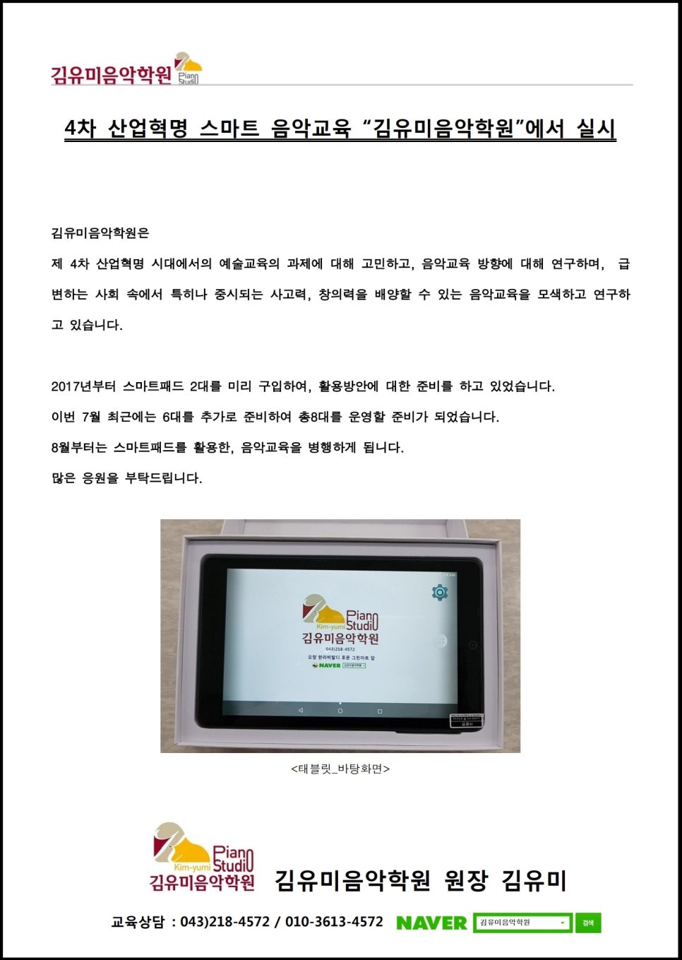 김유미음악학원 이미지