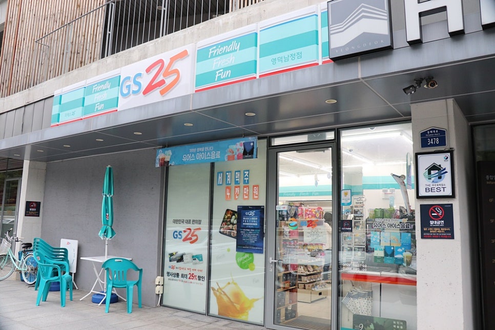 GS25 포항오션 이미지
