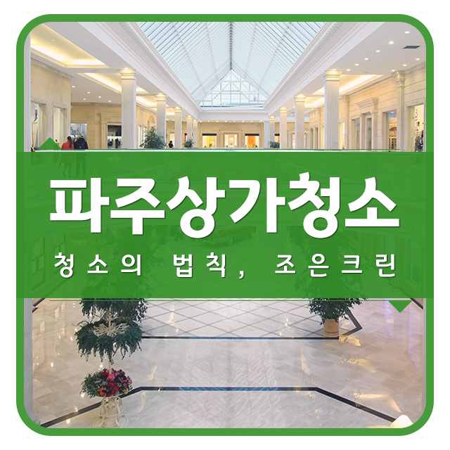 조은크린 이미지