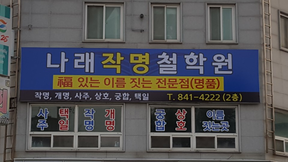 나래세탁소 이미지