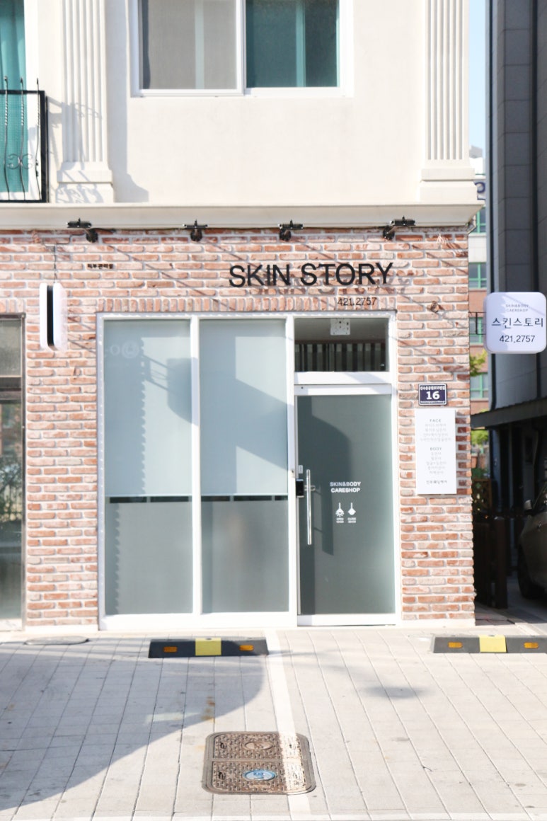스킨스토리(story) 이미지