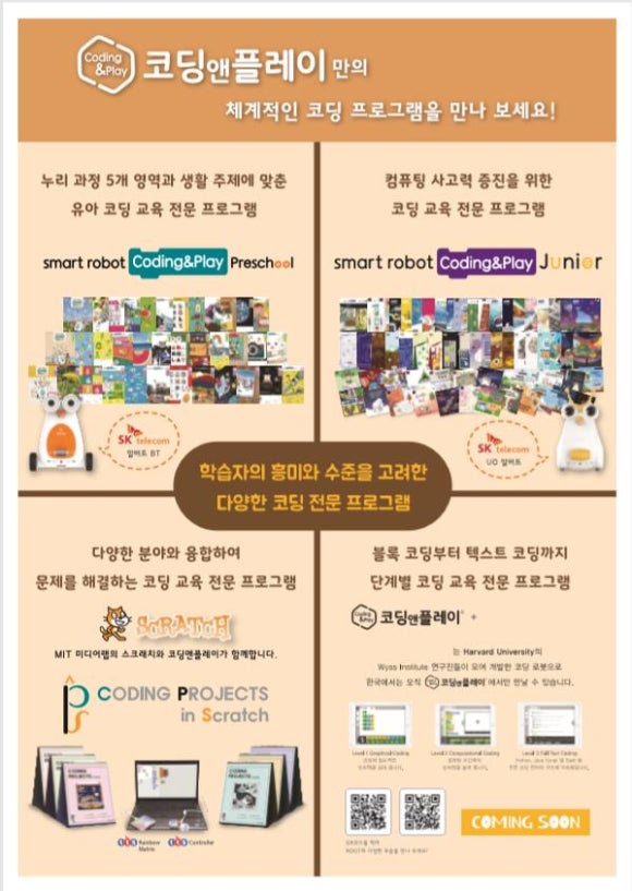 코딩앤플레이코딩교육학원 이미지