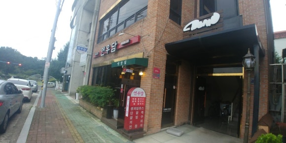 연우담 이미지