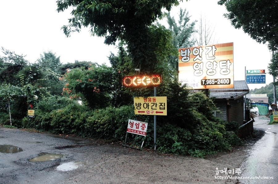 방앗간영양탕 이미지