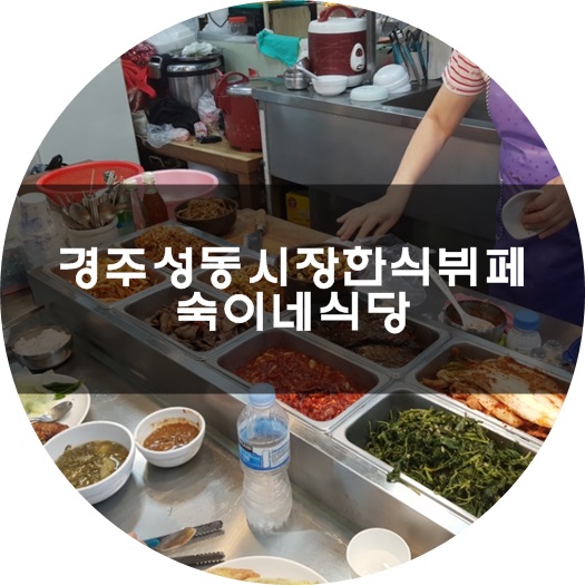 숙이네식당 이미지