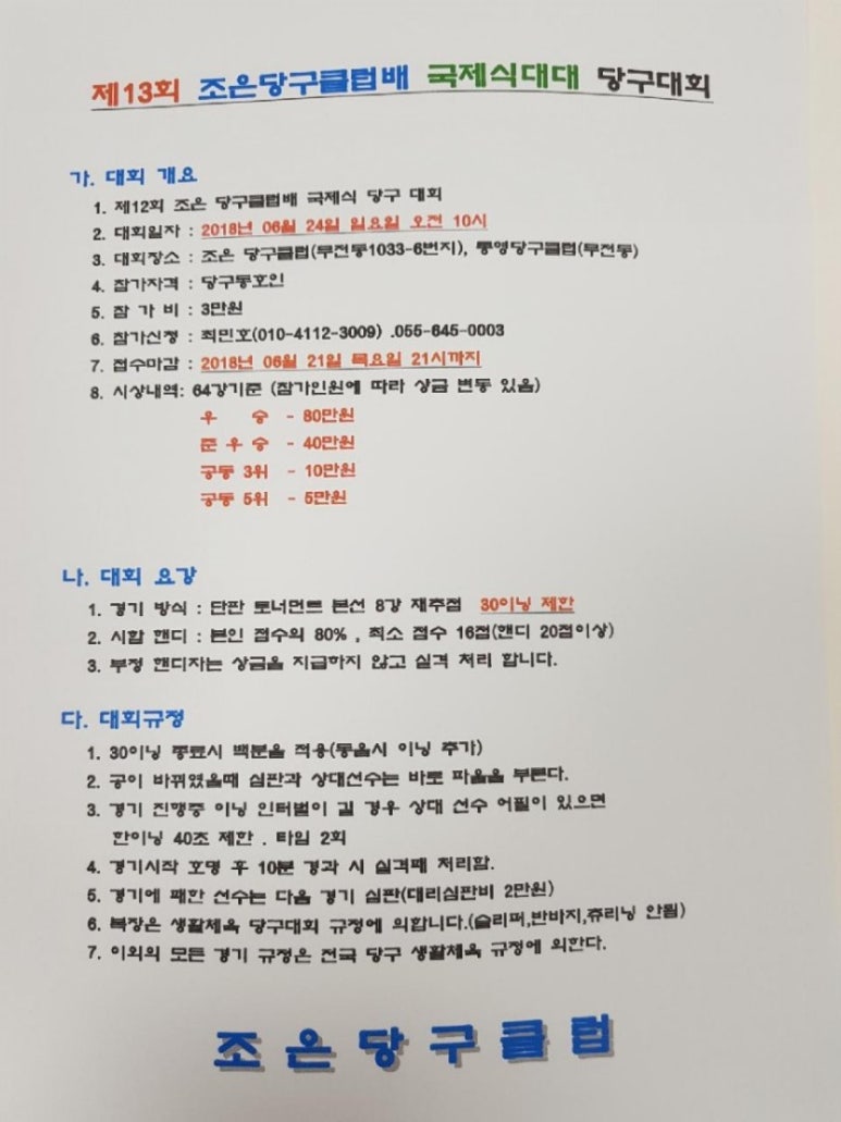 조은당구클럽 이미지