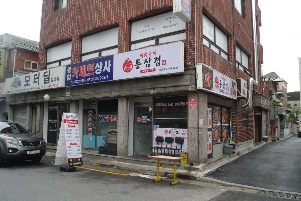 직화구이통삼겹광진점 이미지