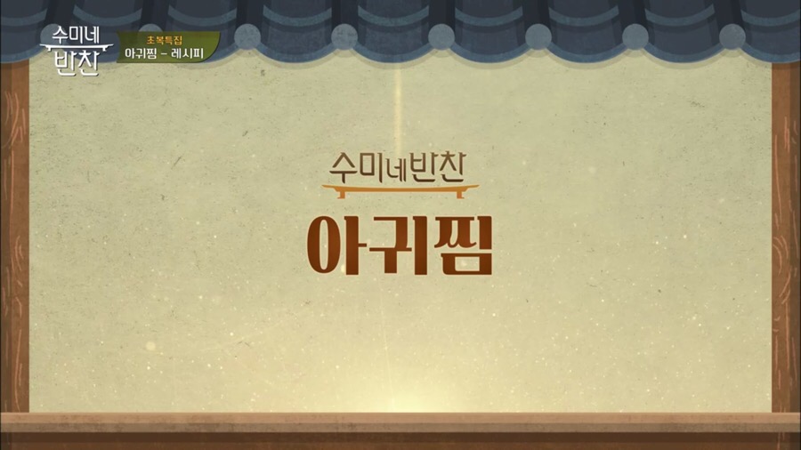 수미아구찜 이미지
