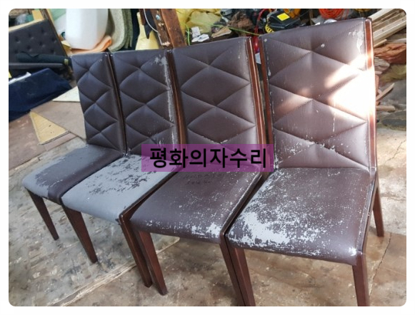 평화의자수리 이미지