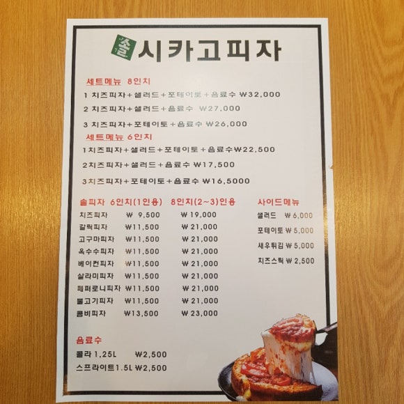 솔시카고피자 이미지