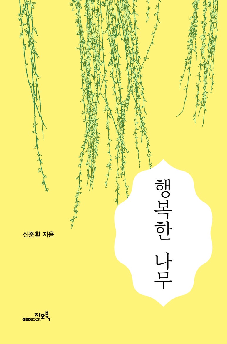 행복한나무 이미지
