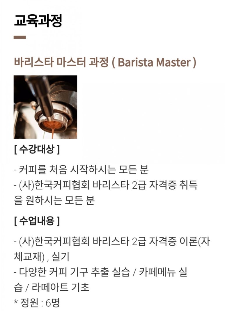 당진바리스타커피학원 이미지
