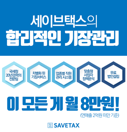 세이브택스 이미지
