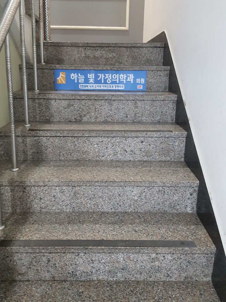 하늘빛가정의학과의원 이미지