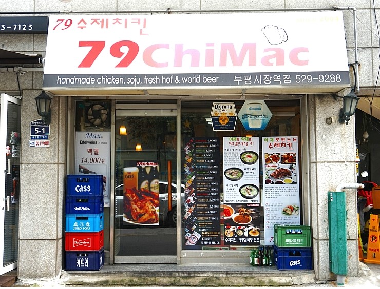 79수제치킨 이미지