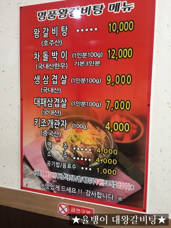 명품왕갈비탕 이미지