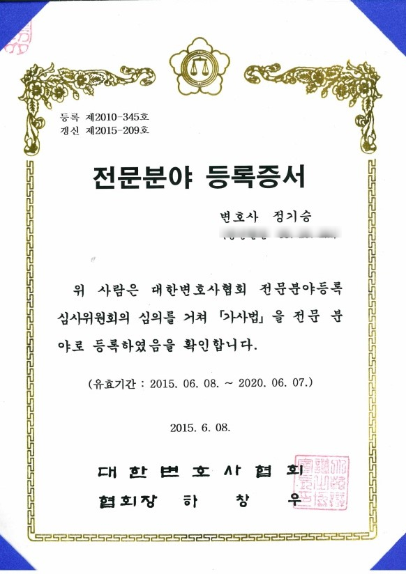 정기승법률사무소 이미지