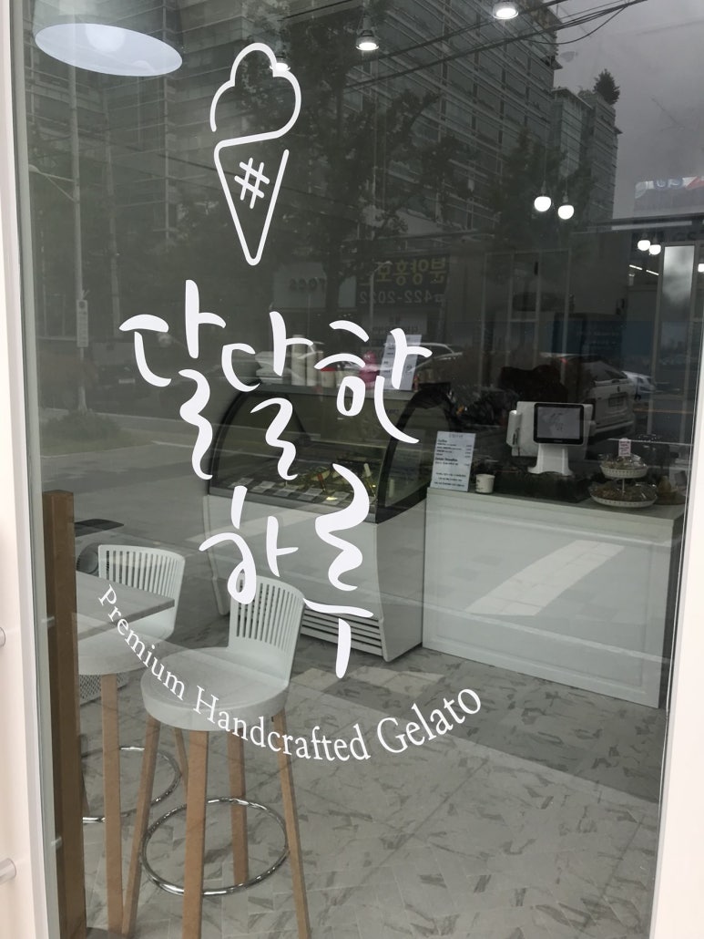 달달한하루 이미지