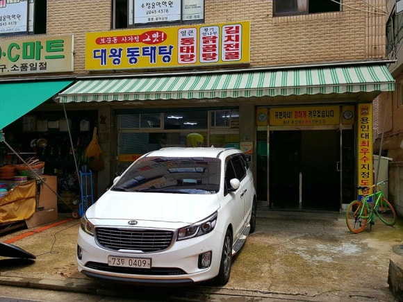 대왕동태탕 이미지