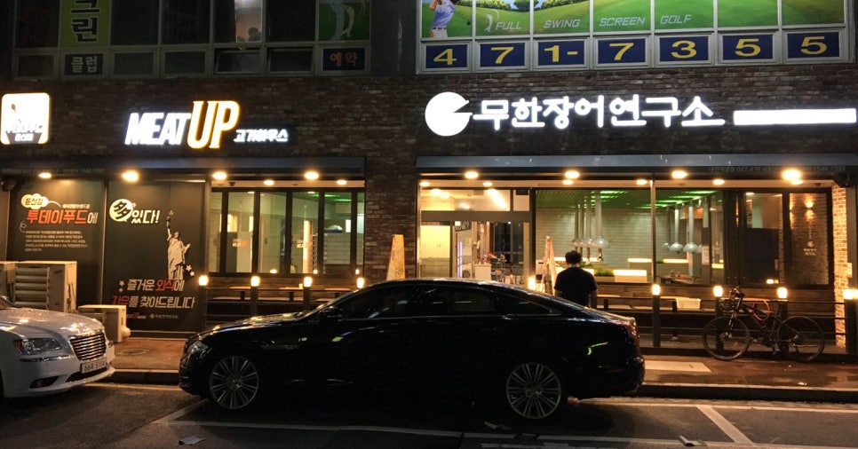 무한장어연구소 이미지