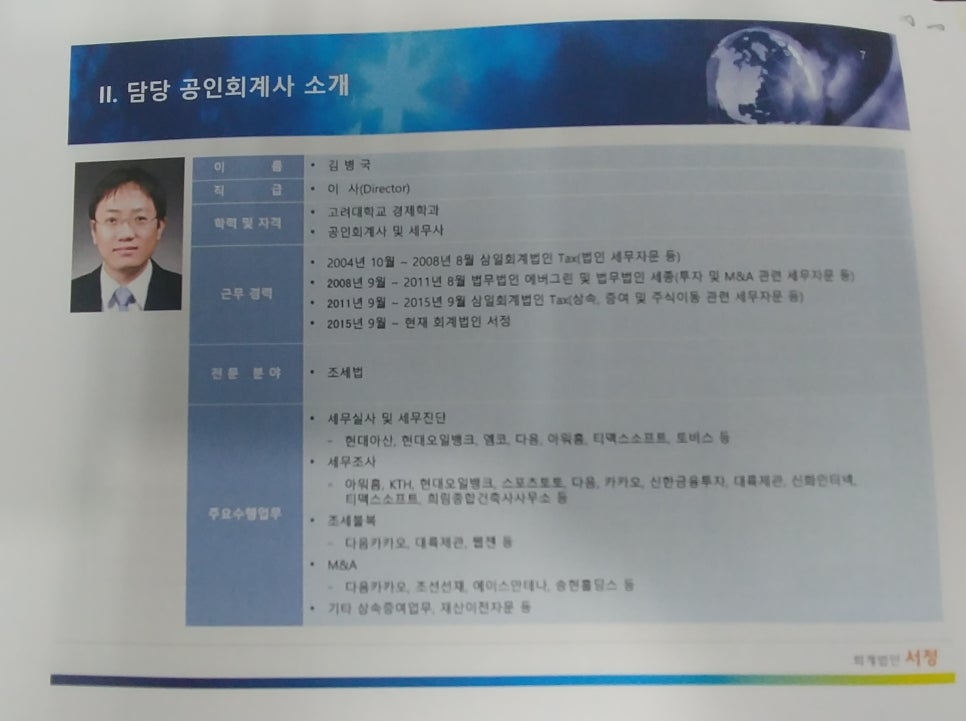 회계법인서정 이미지