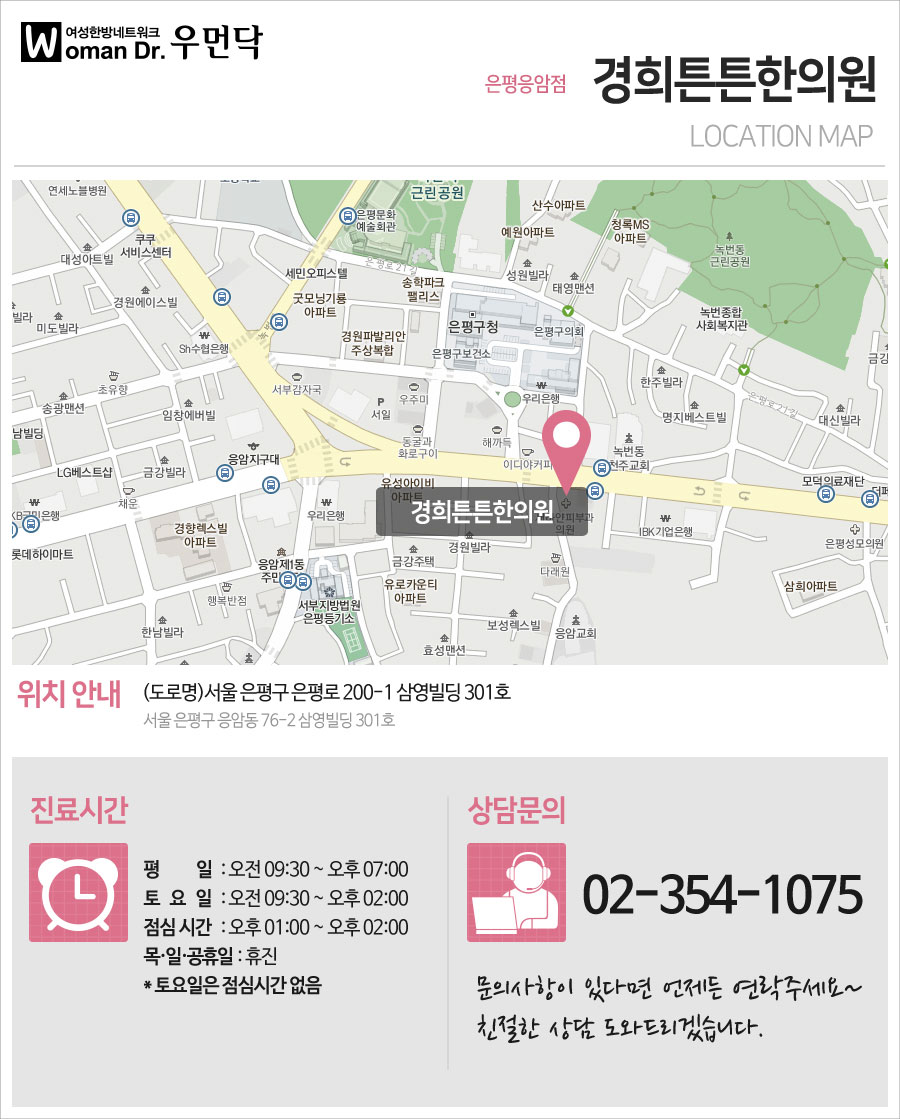은평경희한의원 이미지