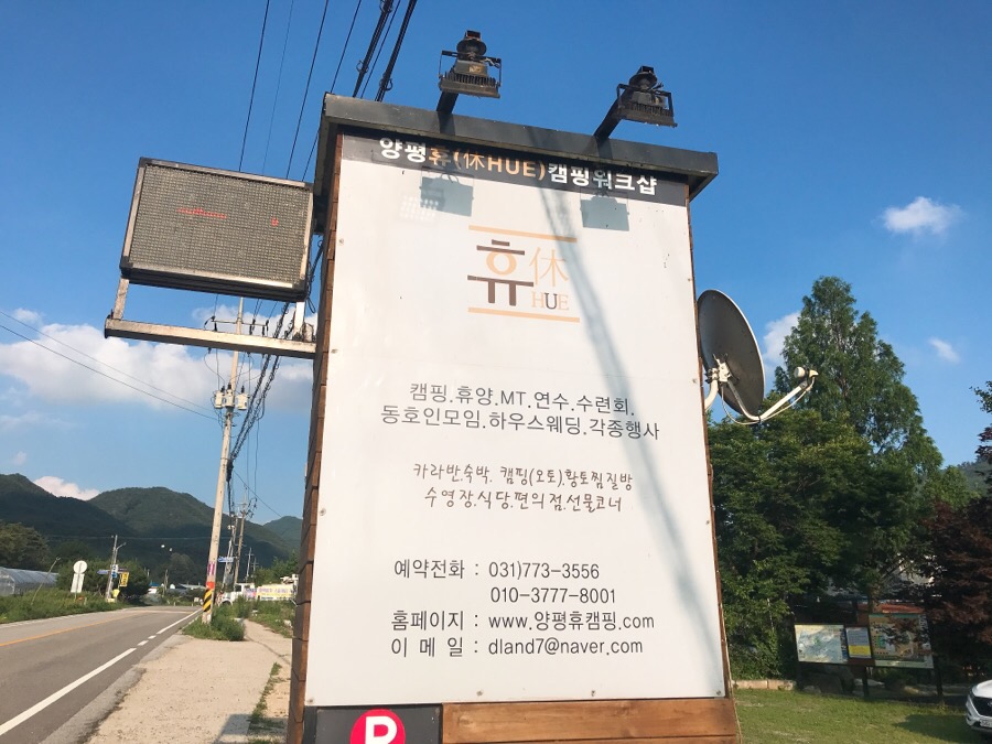 양평휴캠핑워크샵 이미지
