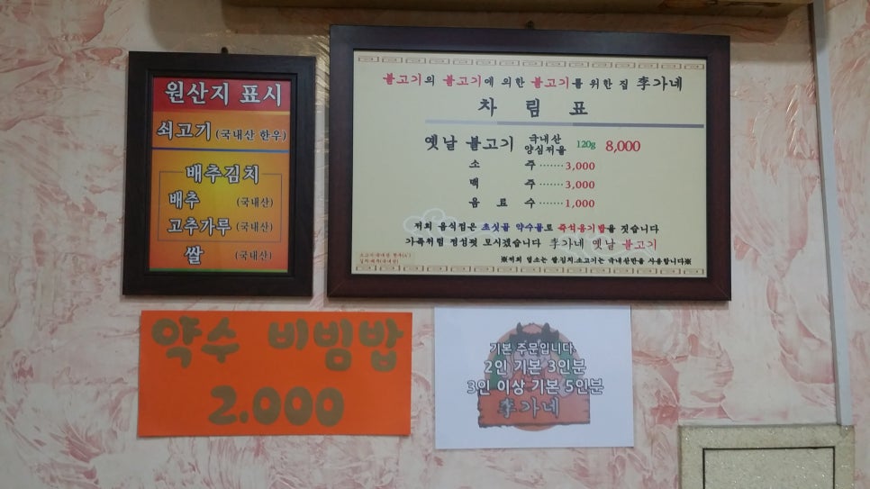 이가네옛날불고기 이미지