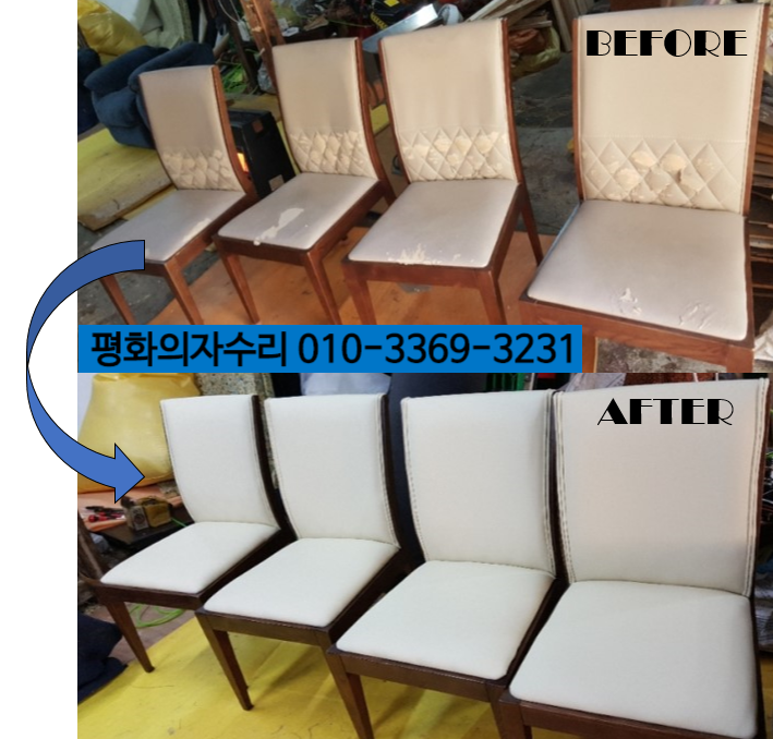 평화의자수리 이미지