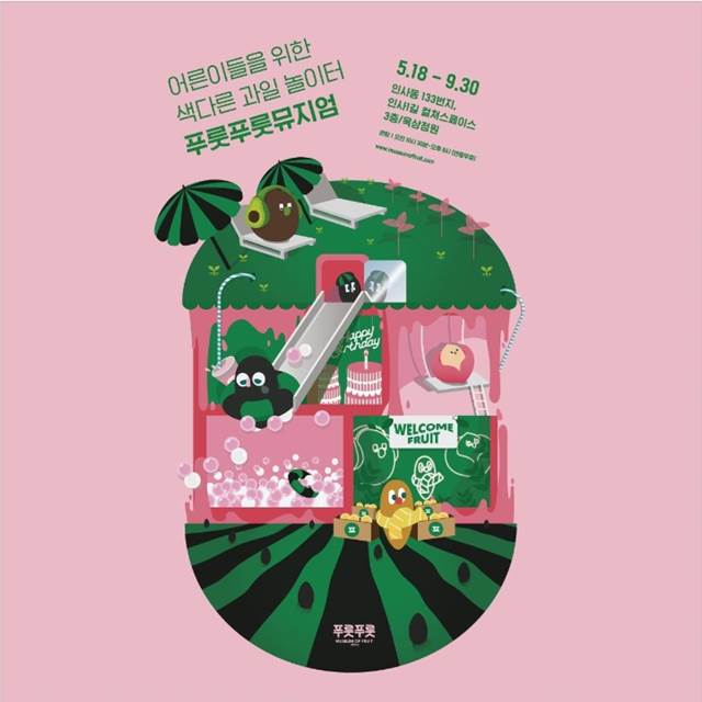 푸룻푸룻 이미지