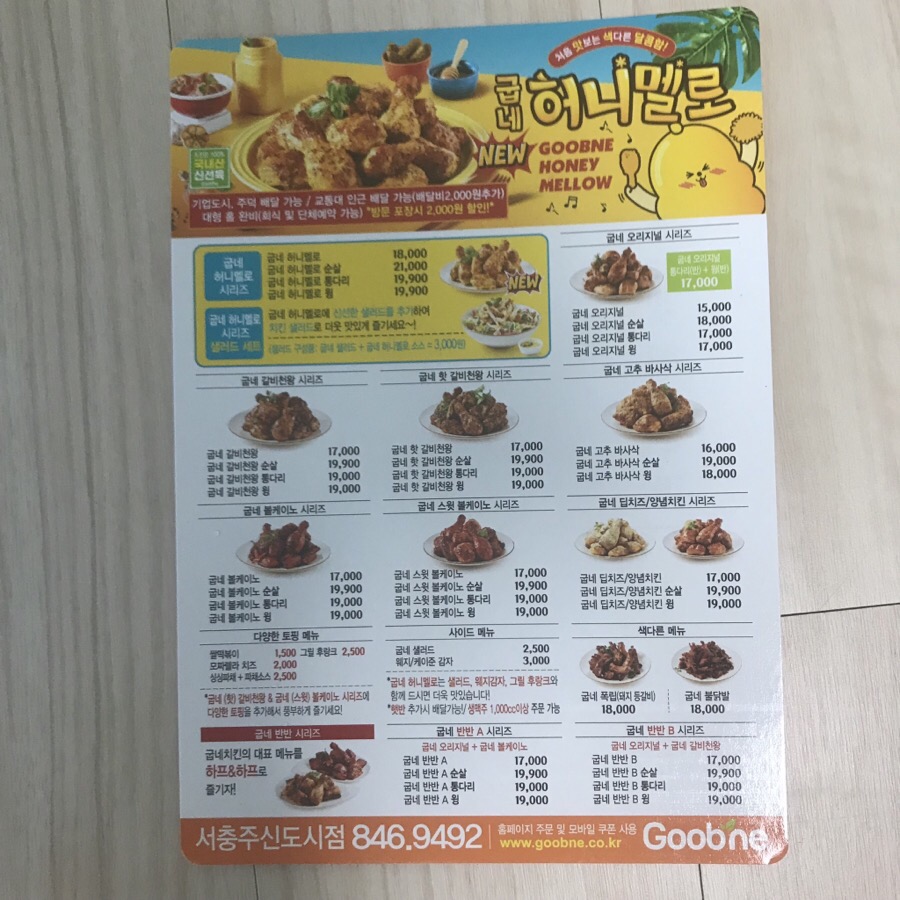 굽네치킨서충주 이미지