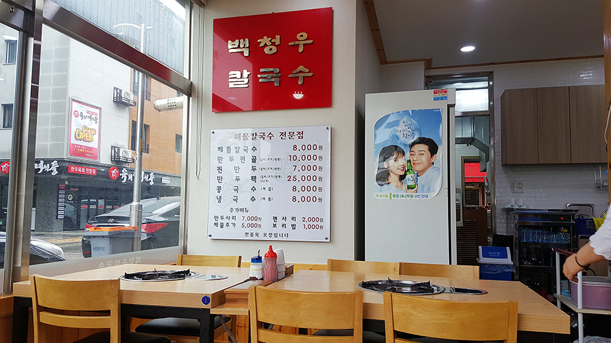 백청우칼국수금곡점 이미지