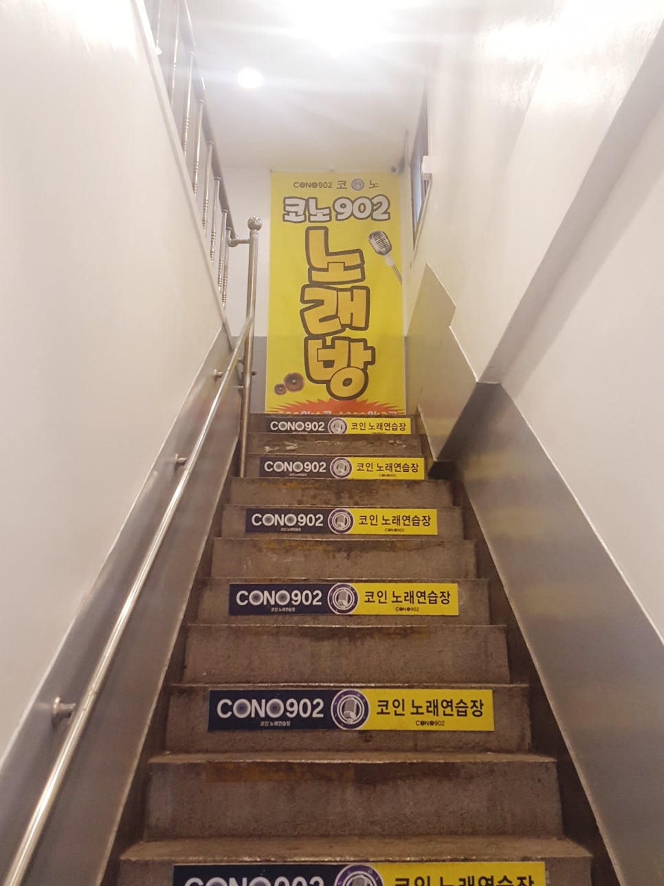 코노902노래연습장 이미지