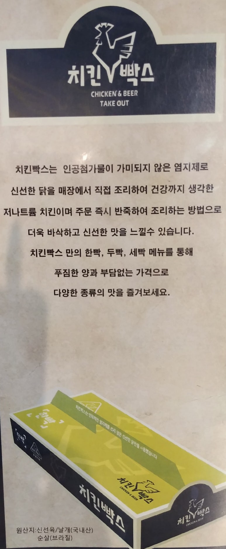 치킨빡스 이미지