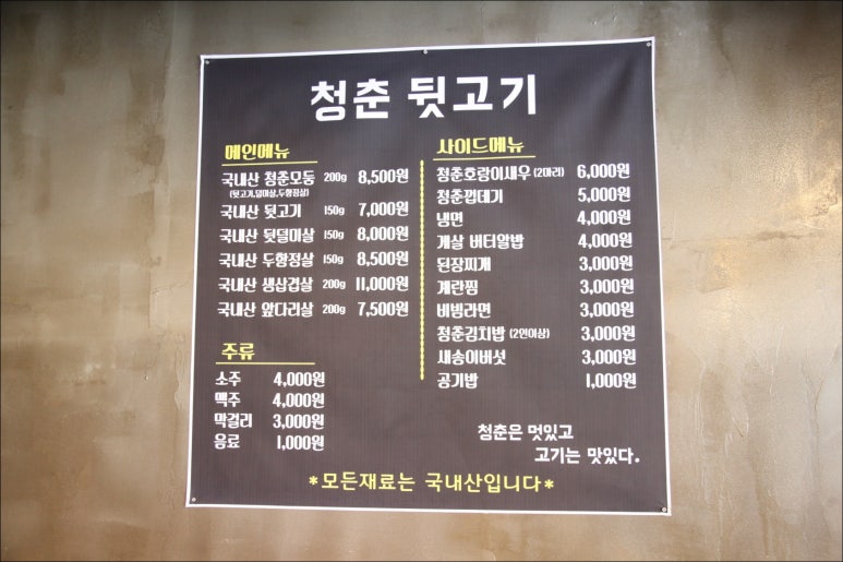 청춘뒷고기 이미지
